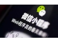 廣州微信小程序開發(fā)：微信小程序助力實(shí)體店轉(zhuǎn)型