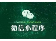 看看這些小程序推廣方法，坐擁小程序千億市場