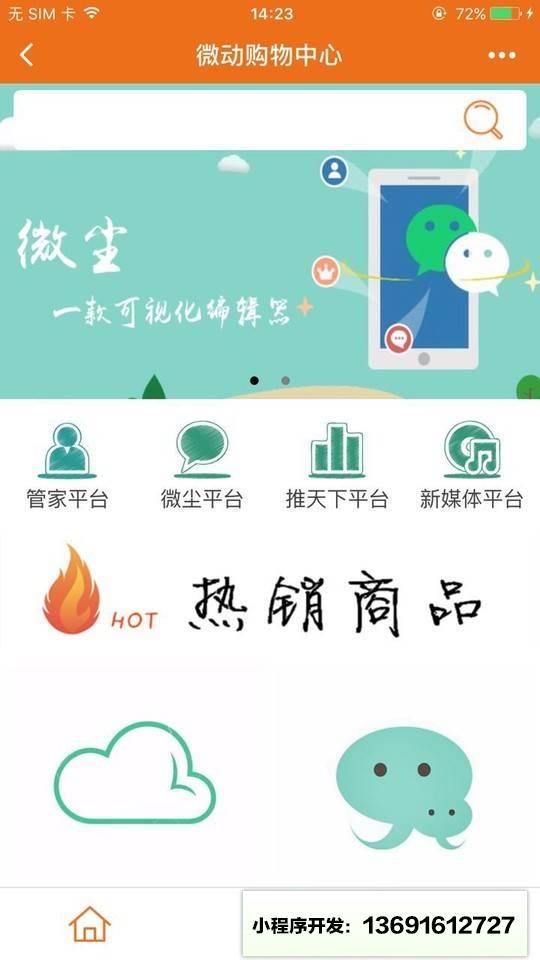 微動購物中心