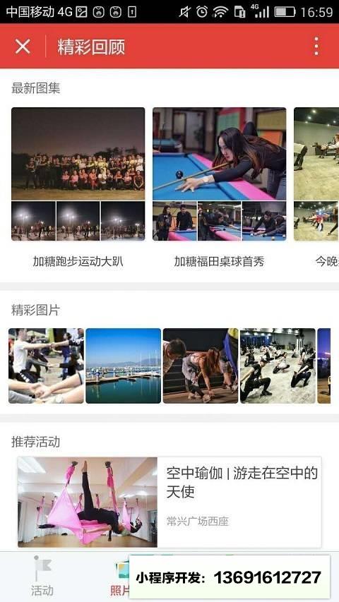 加糖運(yùn)動(dòng)小程序截圖