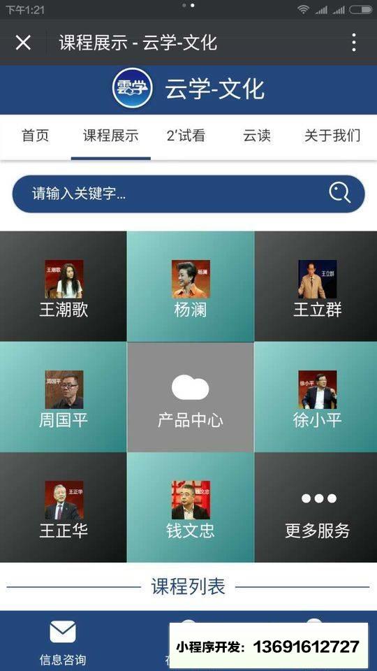 云學體驗推廣小程序截圖